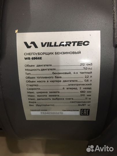 Снегоуборочник бенз. villartec WB 6966E