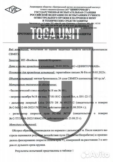 Баллистика в защиту шеи