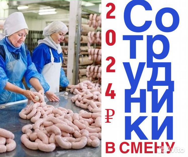 Оператор линии на птицефабрику работа/подработка