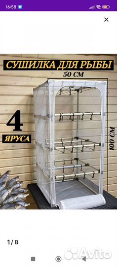 Сетка сушилка для рыбы