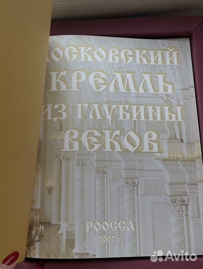 Московский кремль из глубины веков