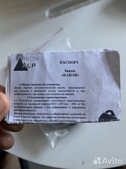 Стразовочное устройство орион альп зажим капля