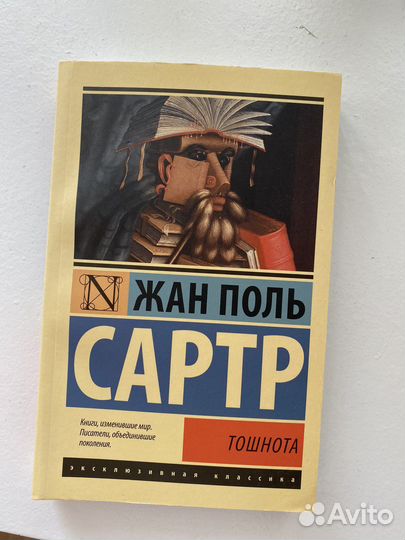 Жан поль сартр Тошнота