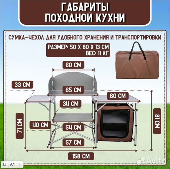 Кухня походная туристическая