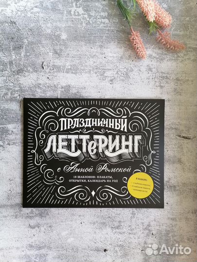 Леттеринг книга, шаблоны