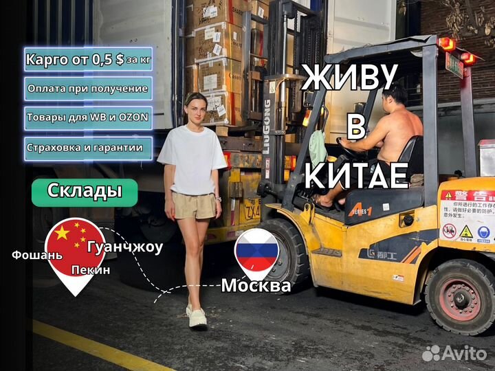 Доставка товаров из Китая