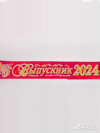Лента выпускник 2024 красная