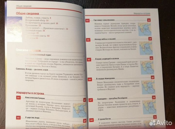 Путеводитель по Греции