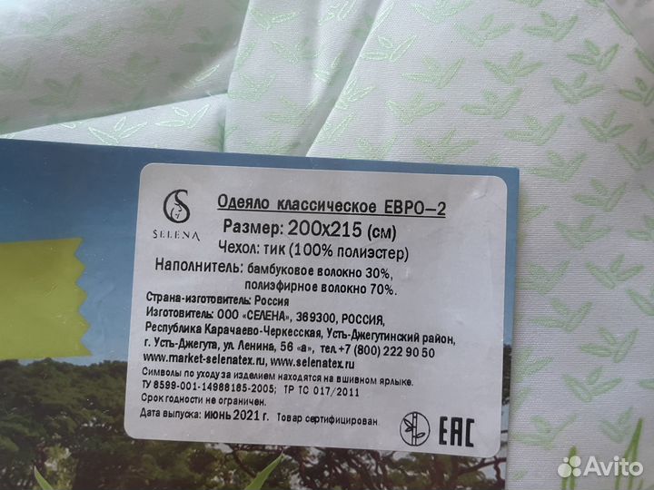 Одеяло классическое евро бамбук новое зима