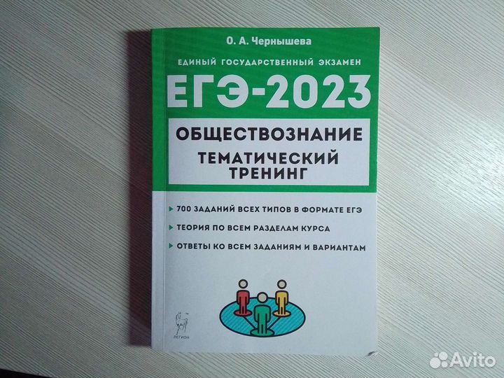 Егэ по обществу