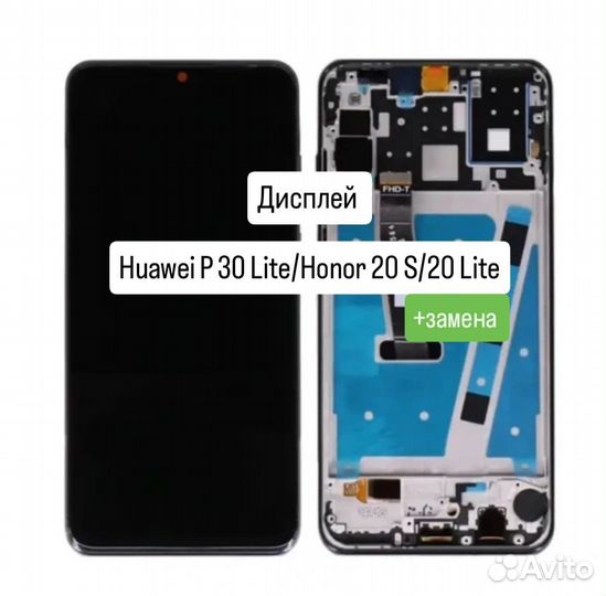 Дисплей/Экран для Huawei P30 Lite/Honor 20 S