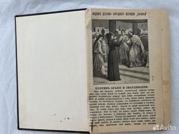 Старинная книга дореволюционное издание