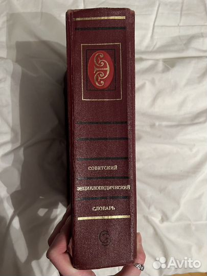 Советский энциклопедический словарь