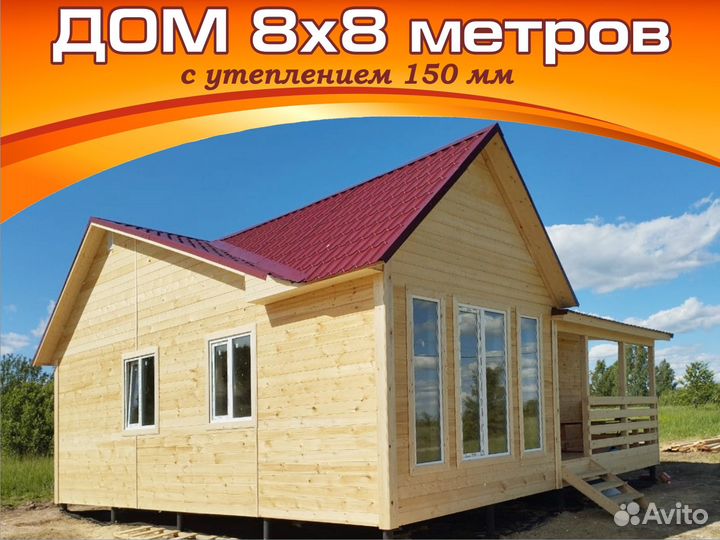 Каркасный дом 8х8