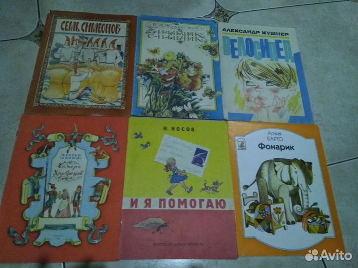 Детские книги СССР