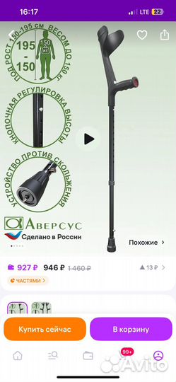 Локтевой костыль