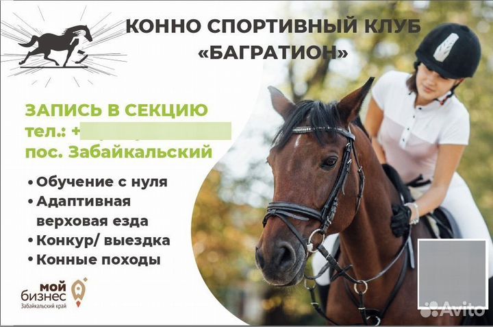 Прокат лошадей