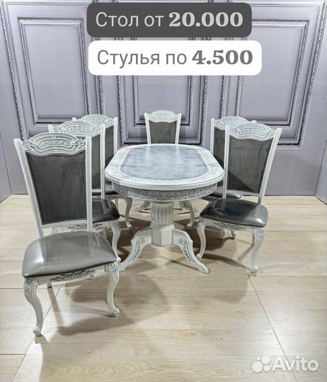 Кухонный стол и стулья