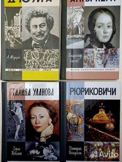 Книги серии жзл