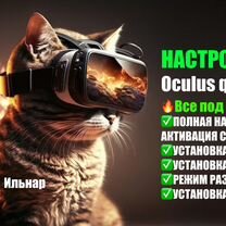 Игры/обновление /активация oculus quest 2/3