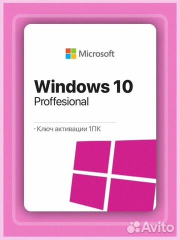 Ключ windows 10 pro объявление продам
