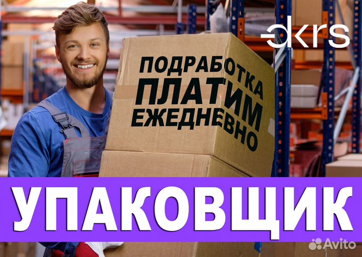 Работа Упаковщиком / Питание и проезд ям0407