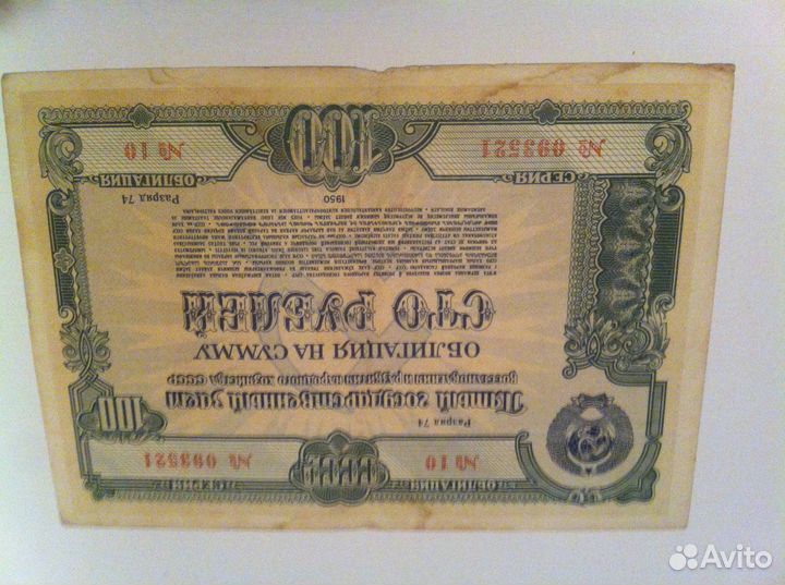 24000 рублей в долларах. Облигация 1950 года. Рубль 1950 г.. 24000 Рублей в 1950г.