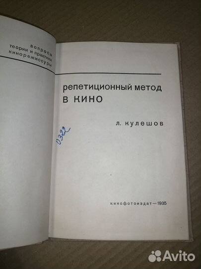 Репетиционный метод в кино. Кулешов Л. 1935 год