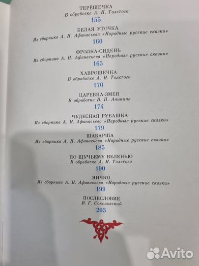 Русские народные сказки