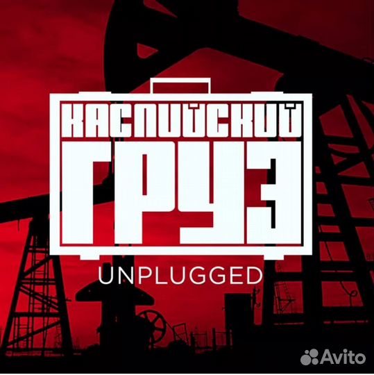 Билеты / Каспийский груз / Base / 19 апреля