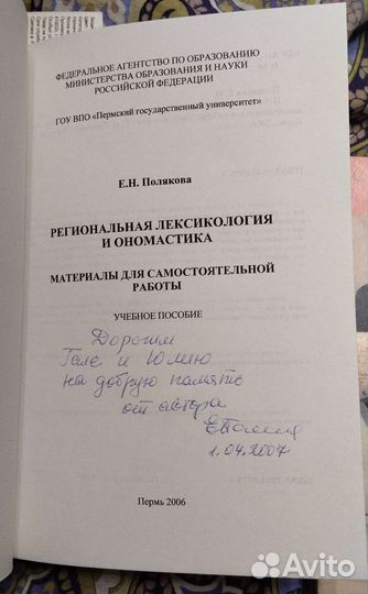 Полякова. Книги по ономастике и лексикологии