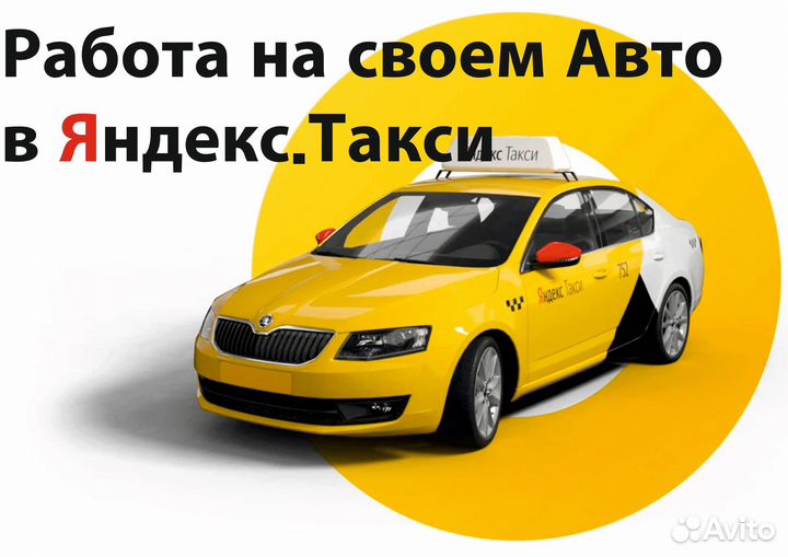 Работа на личной машине