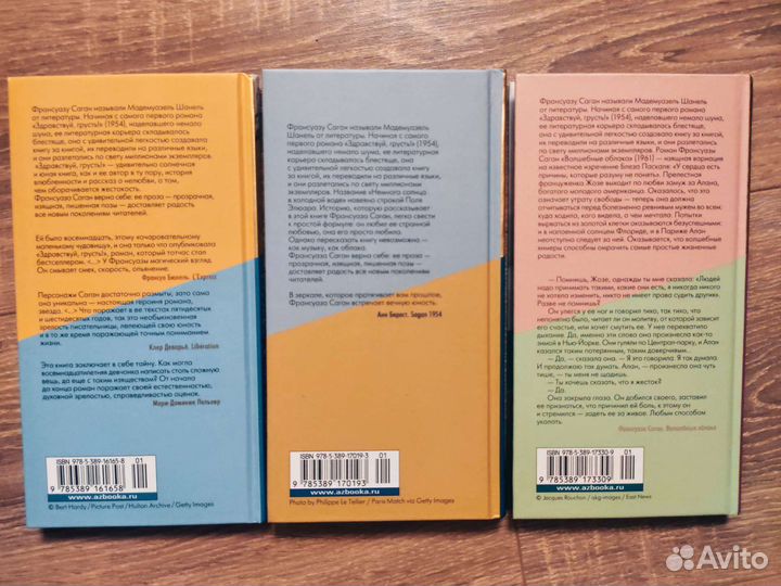 Франсуаза Саган книги