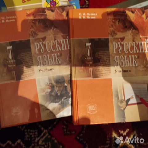 Русский язык 7 класс