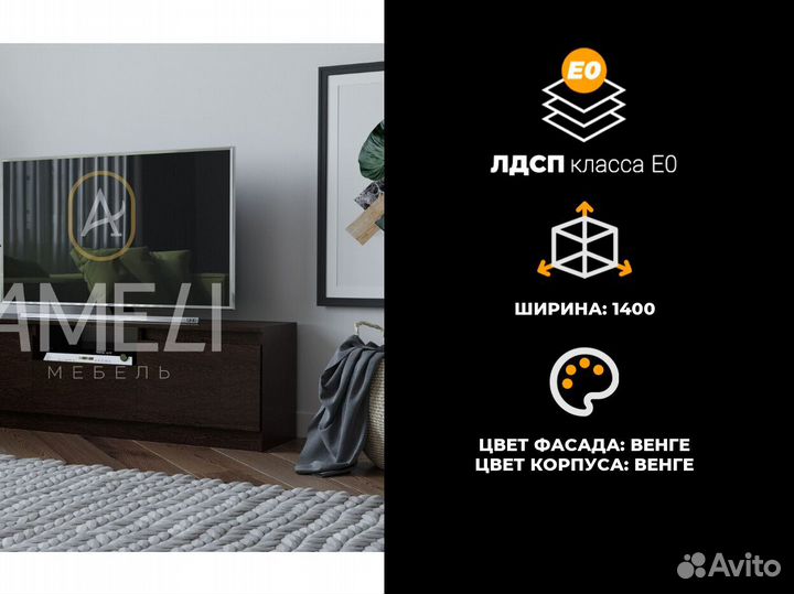 Тумба под телевизор, тв