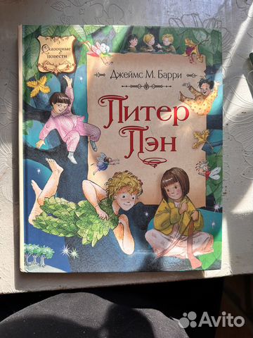 Книга Питер Пэн