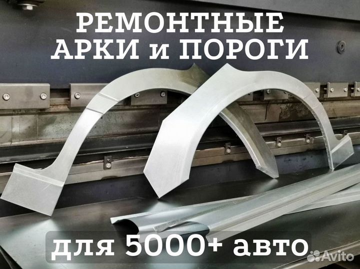 Ремонтные пороги на Chevrolet Tracker и др.а/м