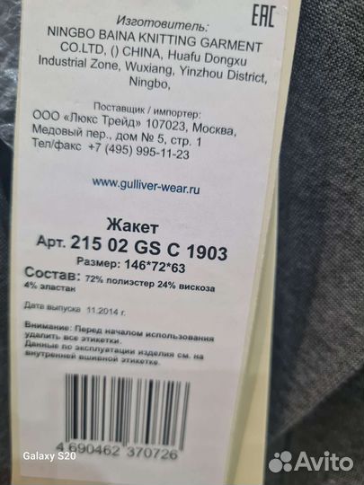 Пиджак Gulliver 146