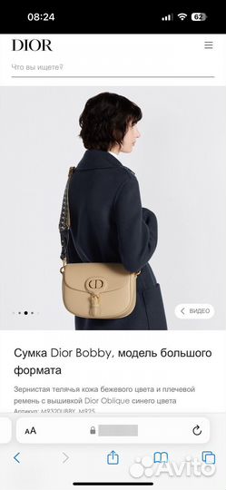 Сумка Christian Dior Bobby
