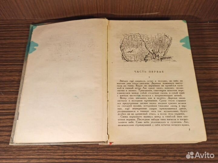 Б. Полевой Повесть о настоящем человеке 1947