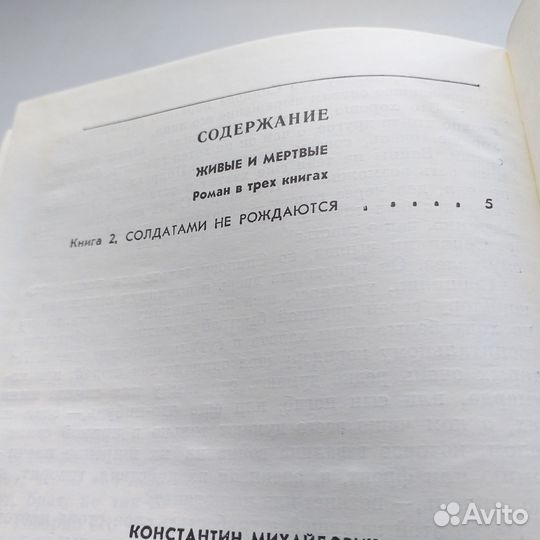 Константин Симонов