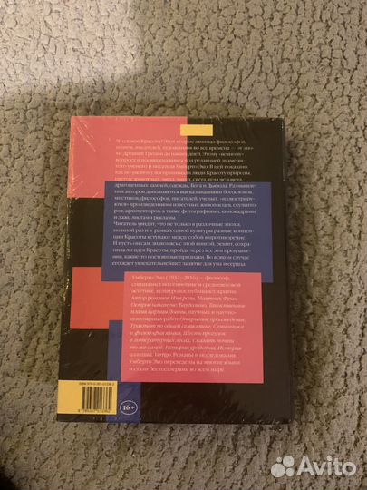 Книга Умберто Эко 