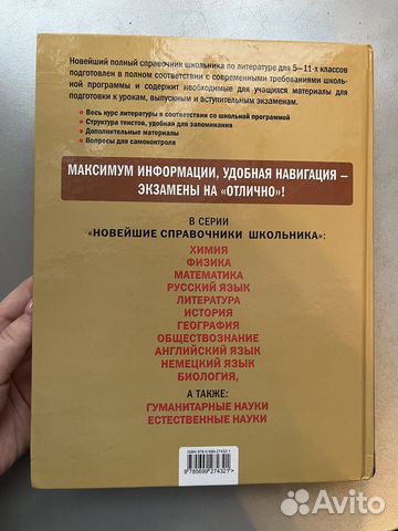 Справочник школьника новейший полный 5-11 классы