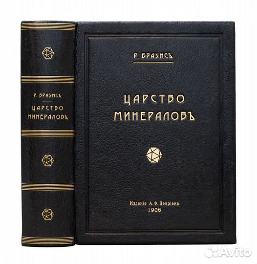 Царство минералов. Описание главных минералов, их