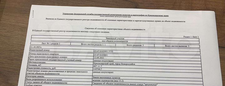 Участок 4,1 сот. (СНТ, ДНП)