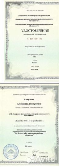 Логопед-дефектолог, сурдопедагог