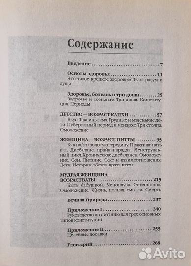 Роберт Свобода. Аюрведа для женщин