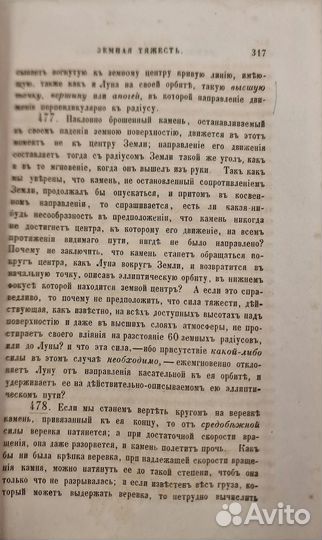 Грешель, Дж. Очерки астрономии. 1861г