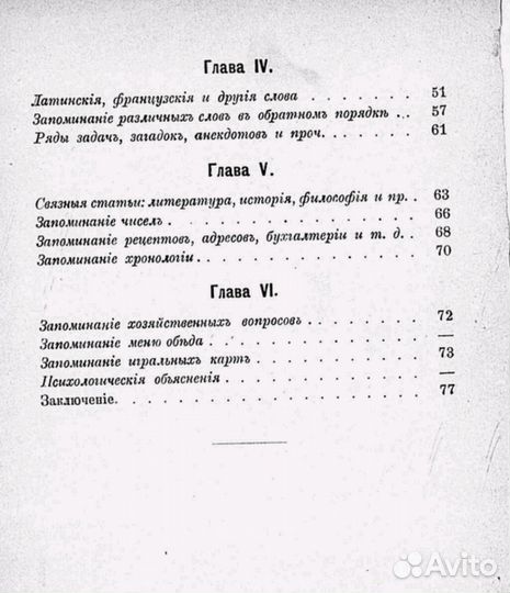 Как запоминать все. Научный рассказ 1896 г