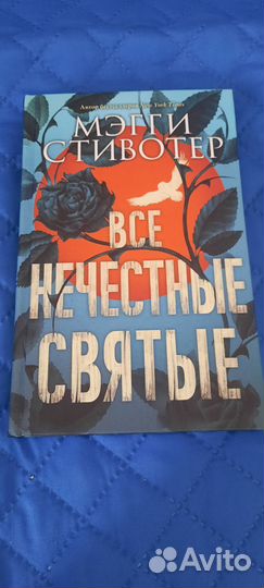 Все нечестные святые